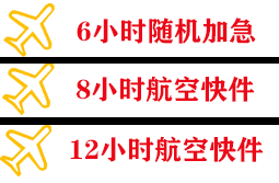 普洱思茅机场邮寄快递公司,专业空运当天件